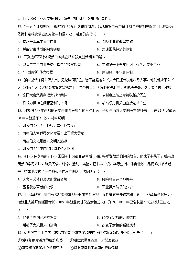 2022年河南省邓州市中考一模历史试题第3页