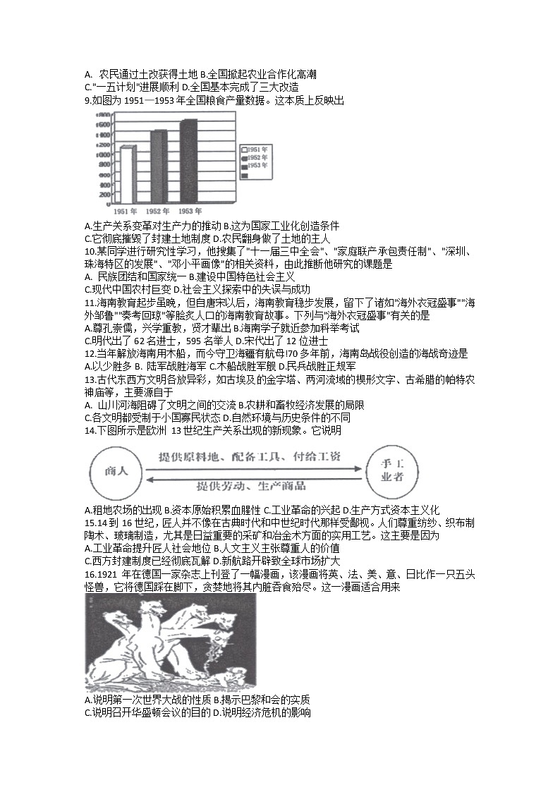 2022年海南省海口市初中毕业生学业模拟考试历史试题02