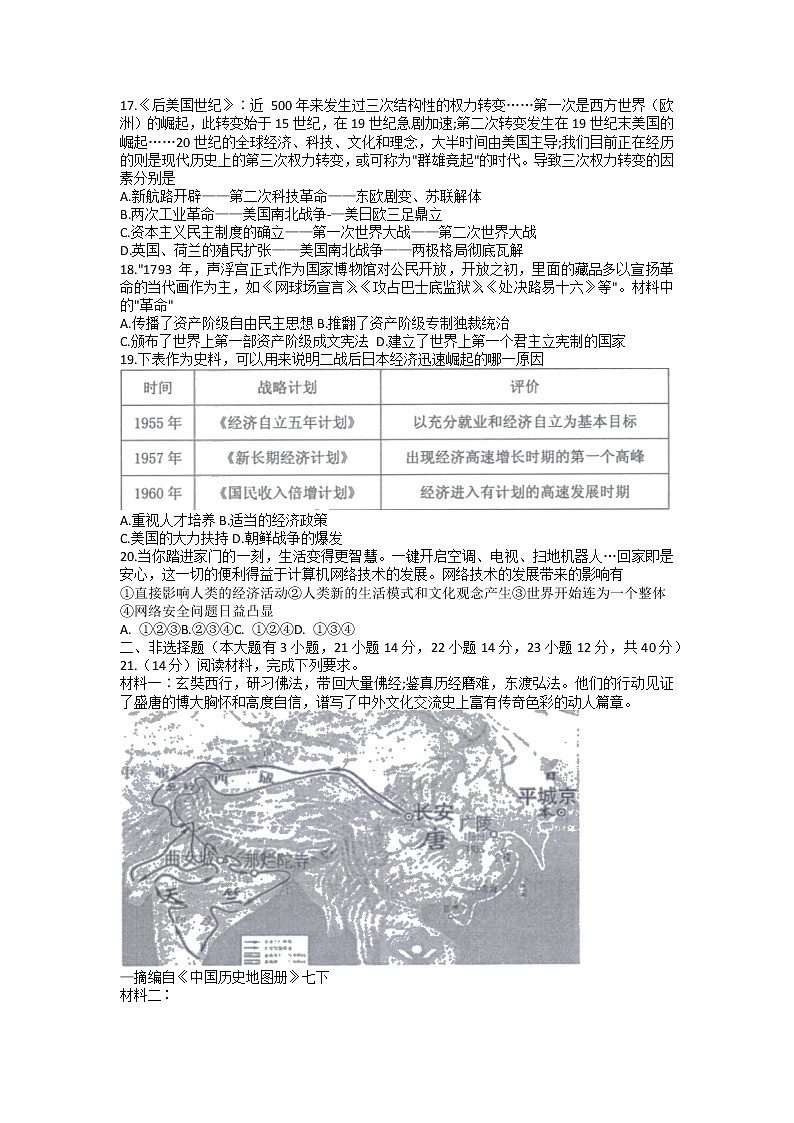 2022年海南省海口市初中毕业生学业模拟考试历史试题03