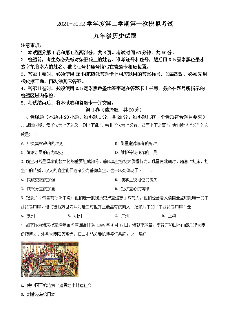2022年山东省济宁市微山县中考一模历史试题01