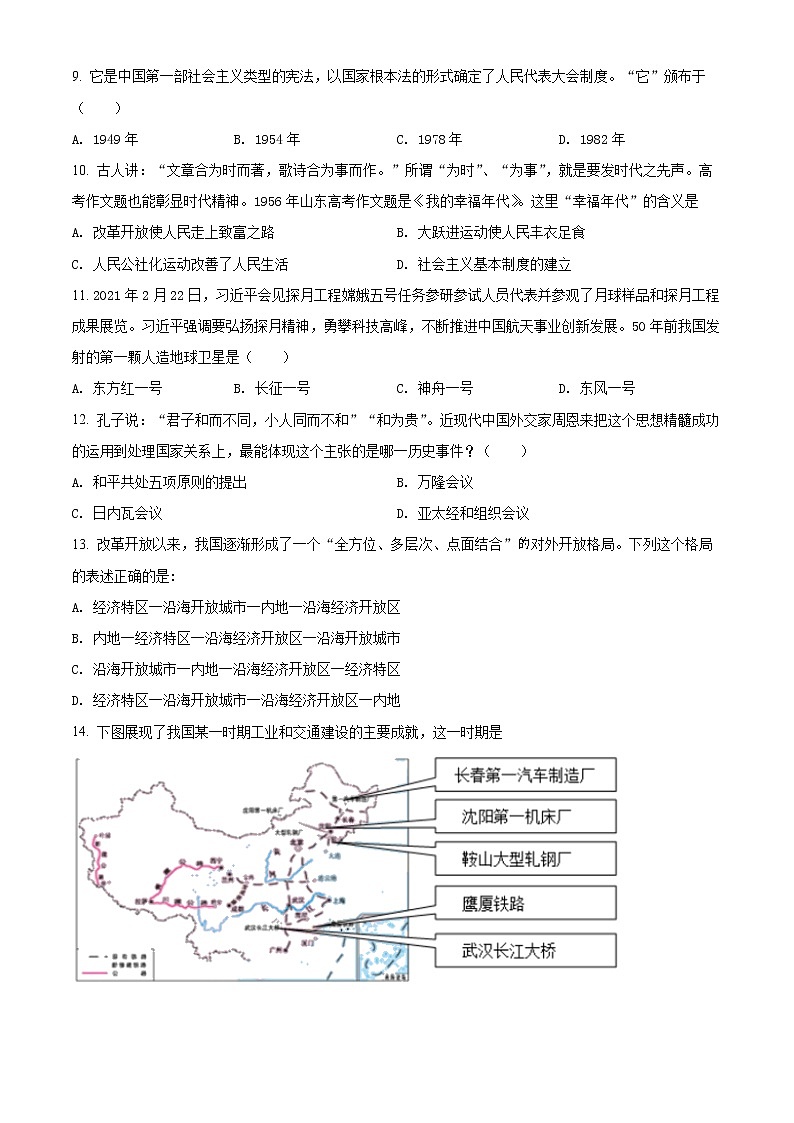 2022年山东省济宁市微山县中考一模历史试题03