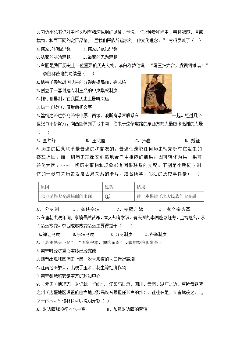 2022年广东省初中学业水平考试历史仿真测试卷（三）02