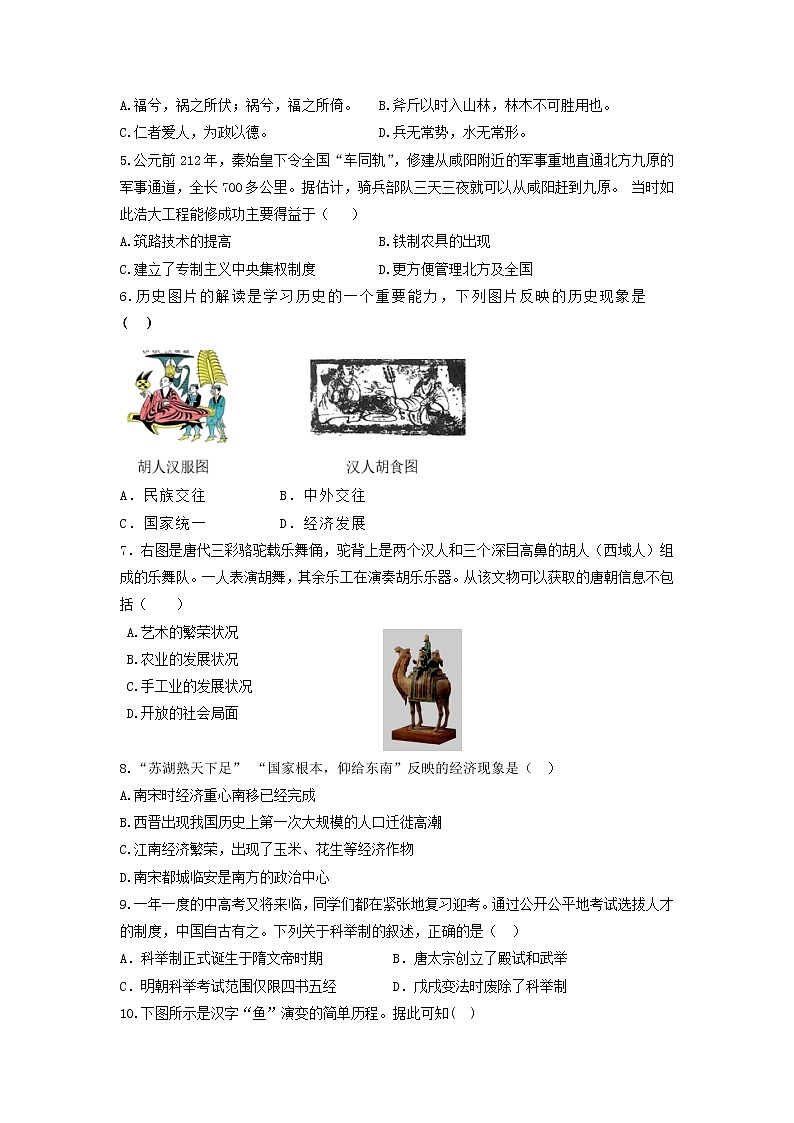 2022年广东省初中学业水平考试历史仿真测试卷（五）02