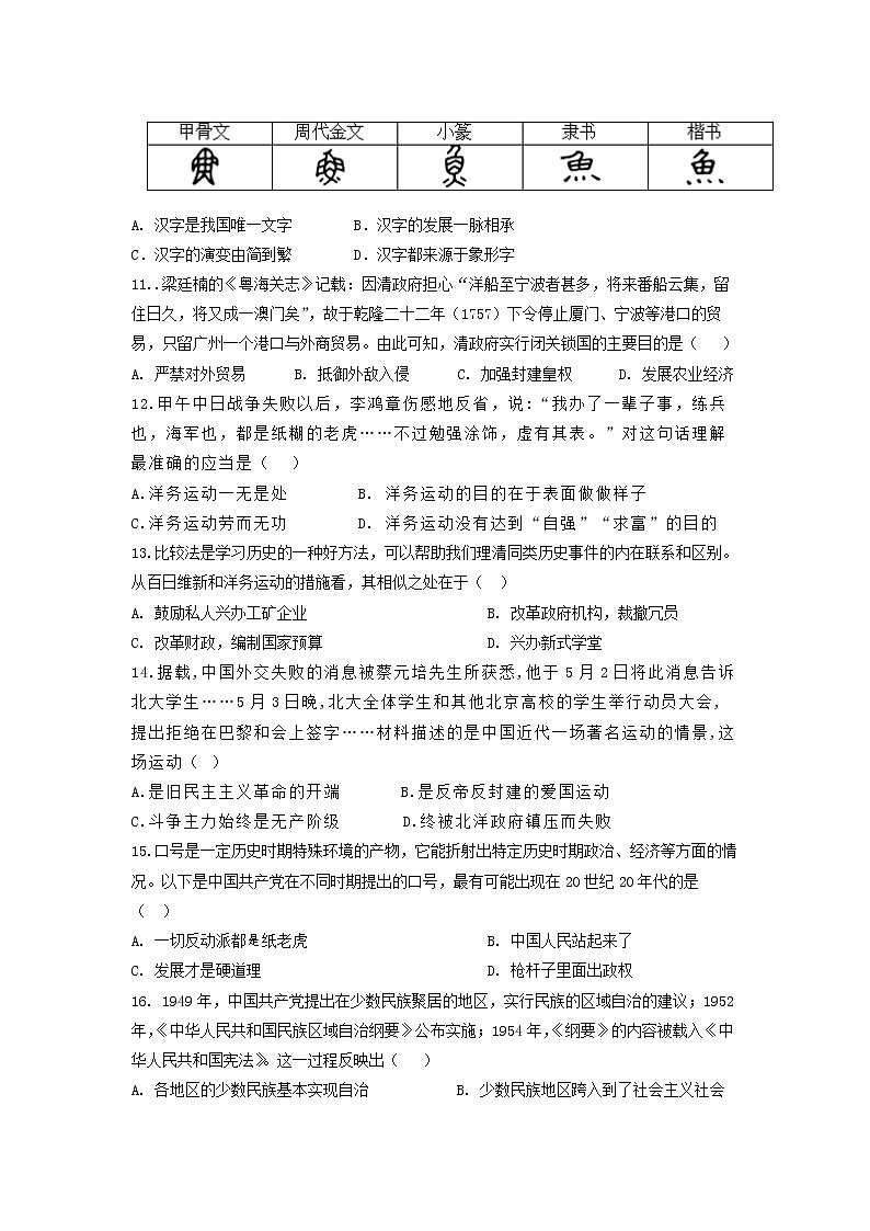 2022年广东省初中学业水平考试历史仿真测试卷（五）03