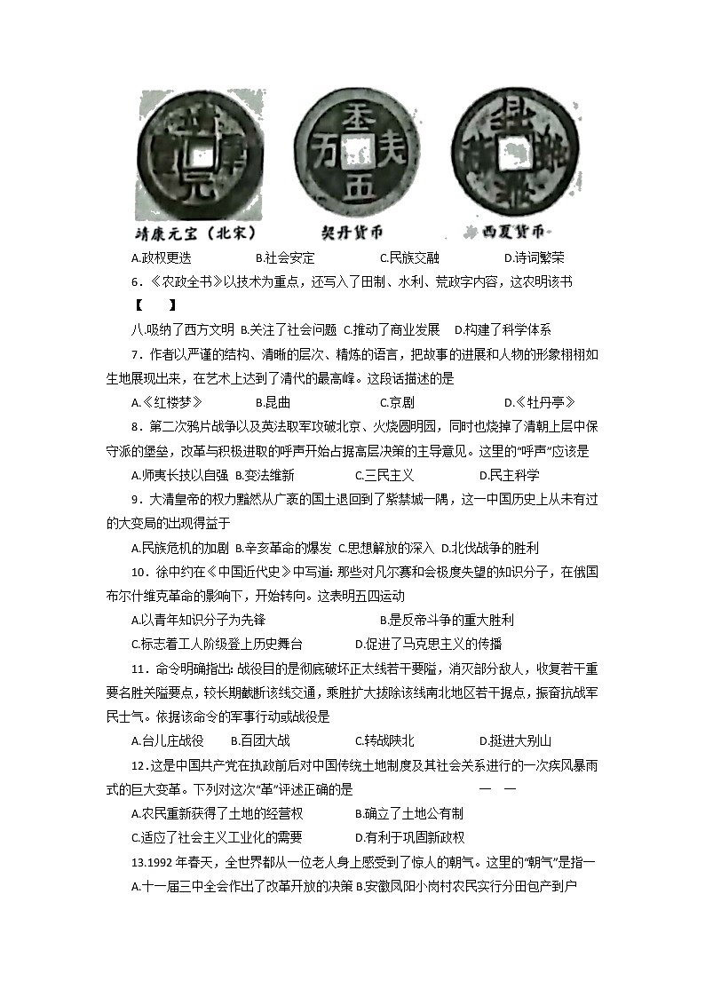 2022年河南省虞城县部分校九年级中考全真模拟三历史试题02