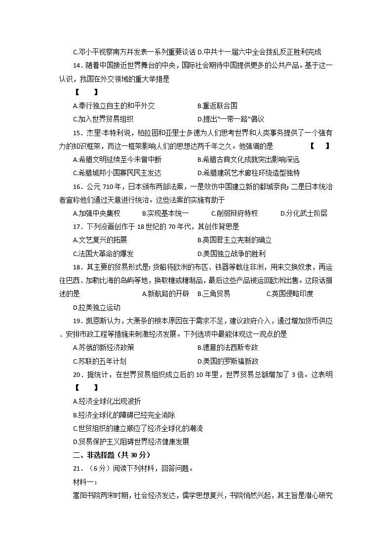 2022年河南省虞城县部分校九年级中考全真模拟三历史试题03