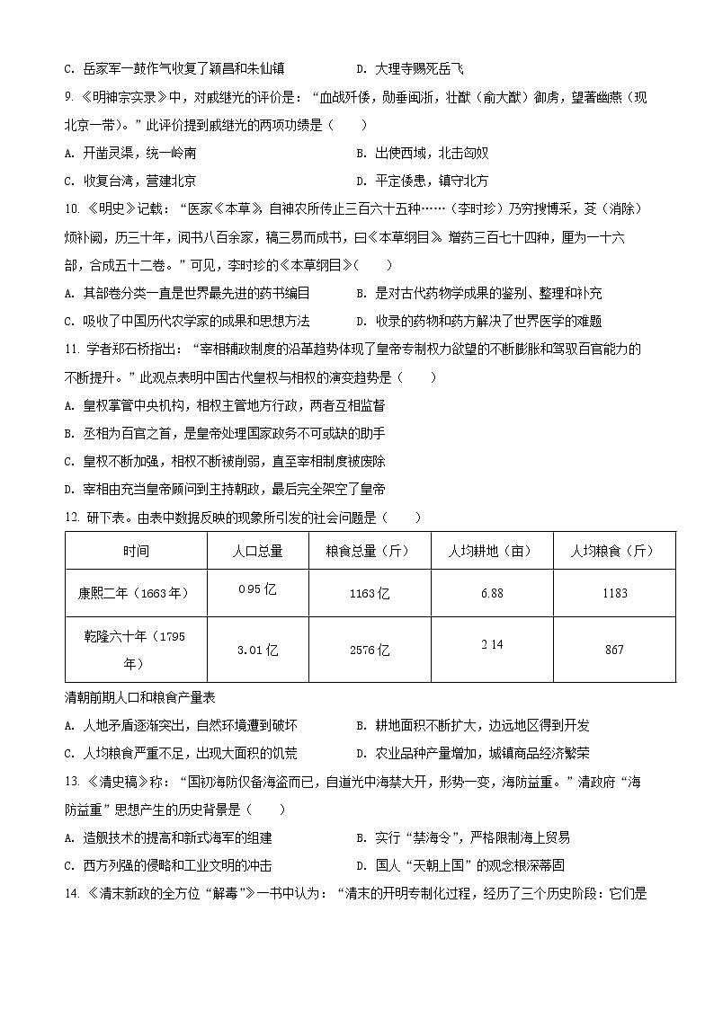 2022年广东省（河源市和平县）中考一模历史试题03