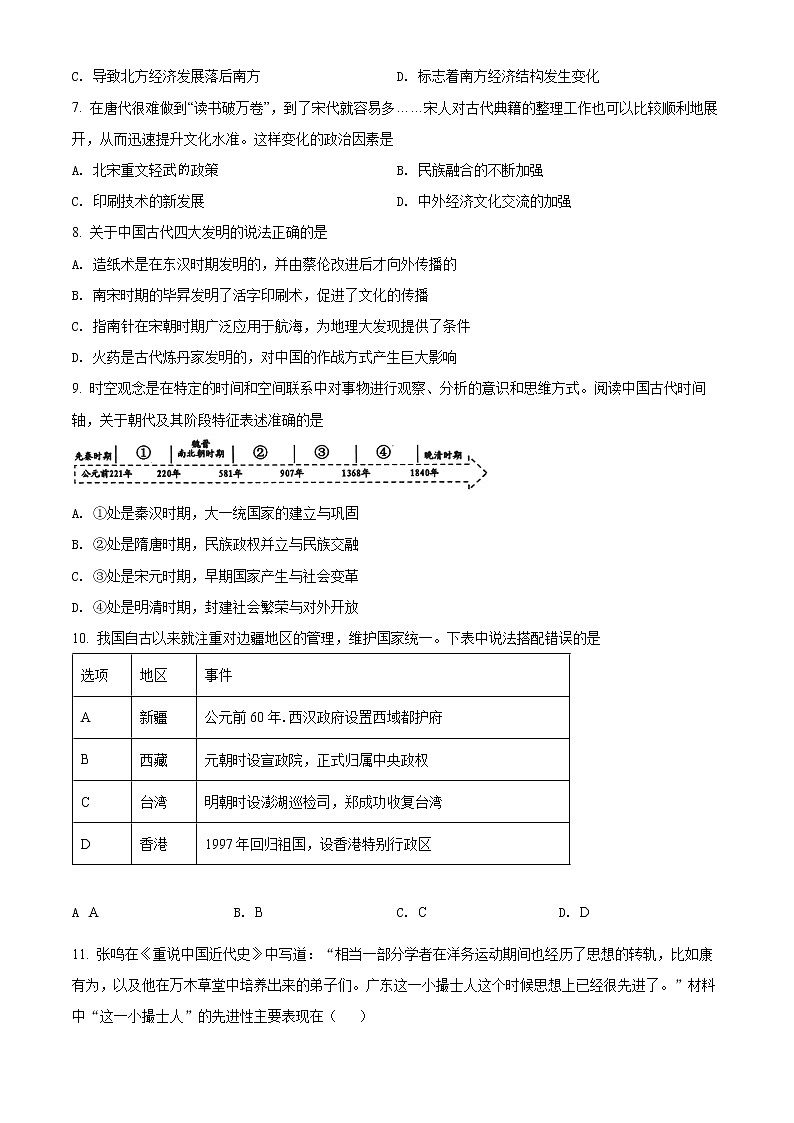 2022年江苏省泰兴市中考一模历史试题第2页
