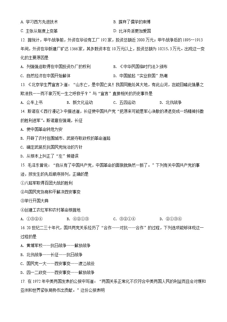 2022年江苏省泰兴市中考一模历史试题第3页