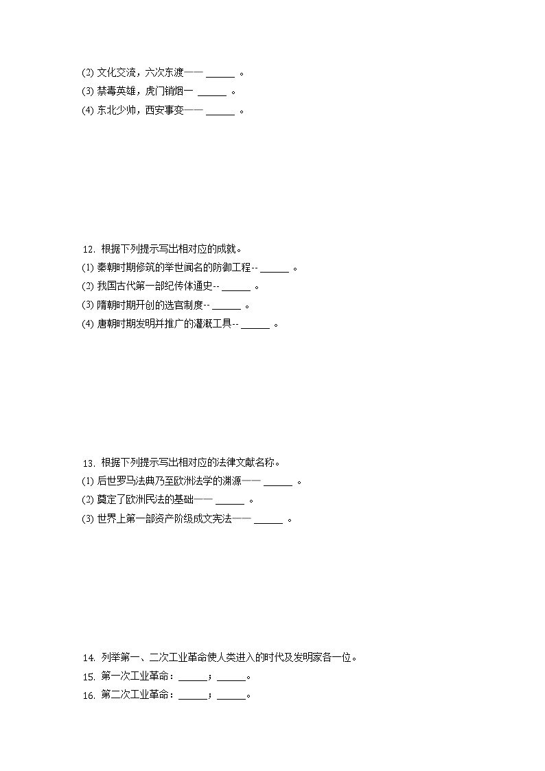 2022年吉林省松原市前郭第三中学中考历史一模试卷02