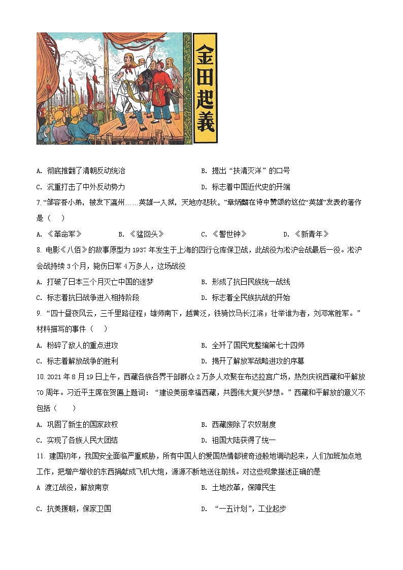 2022年山东省德州市庆云县中考一模历史试题第2页