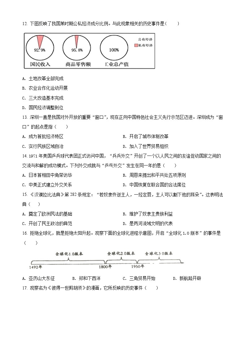 2022年山东省德州市庆云县中考一模历史试题第3页