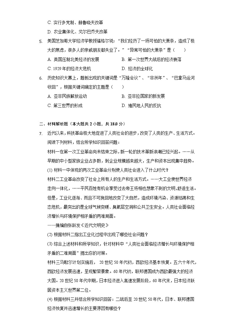 2021年宁夏银川英才学校中考历史一模试卷（含解析）02