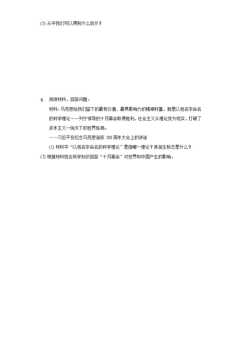 2021年宁夏银川英才学校中考历史一模试卷（含解析）03