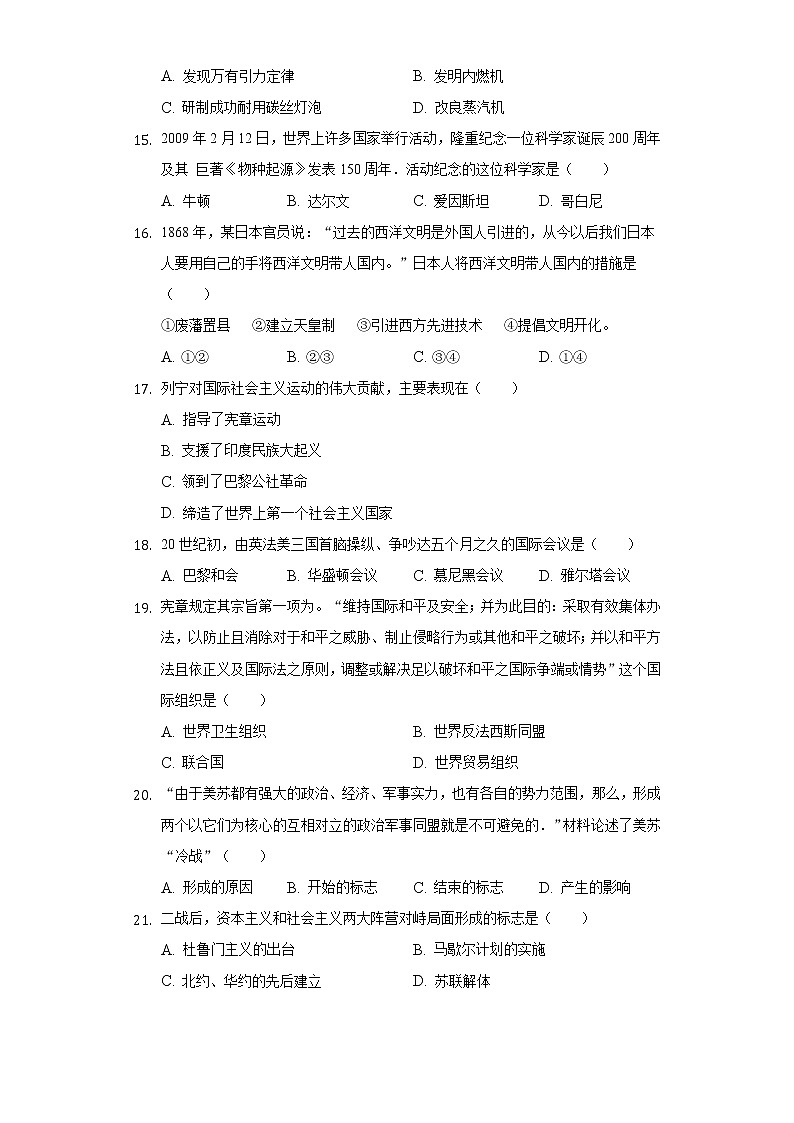 2021年辽宁省葫芦岛市建昌县中考历史模拟试卷（二）（含解析）03