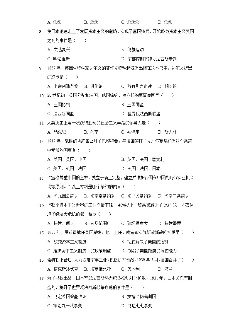 2021年辽宁省铁岭市部分校中考历史第四次调研试卷（含解析）第2页