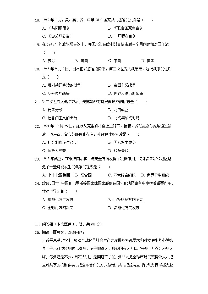 2021年辽宁省铁岭市部分校中考历史第四次调研试卷（含解析）第3页