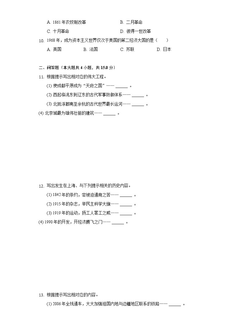 2021年吉林省中考历史全真模拟试卷（八）（含解析）第2页