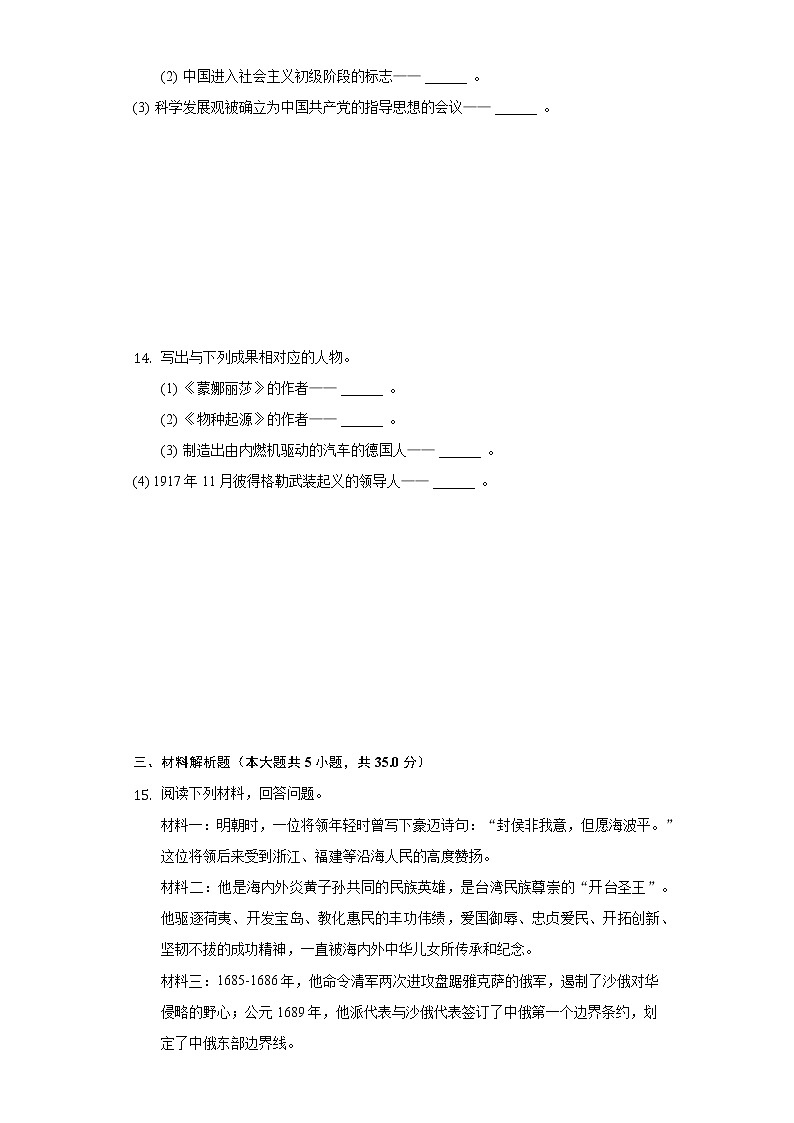 2021年吉林省中考历史全真模拟试卷（八）（含解析）第3页