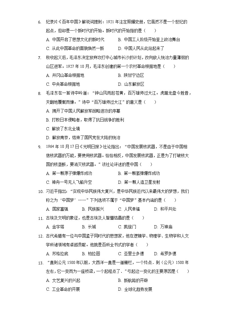 2021年山东省枣庄市中考历史质量调研试卷（含解析）02