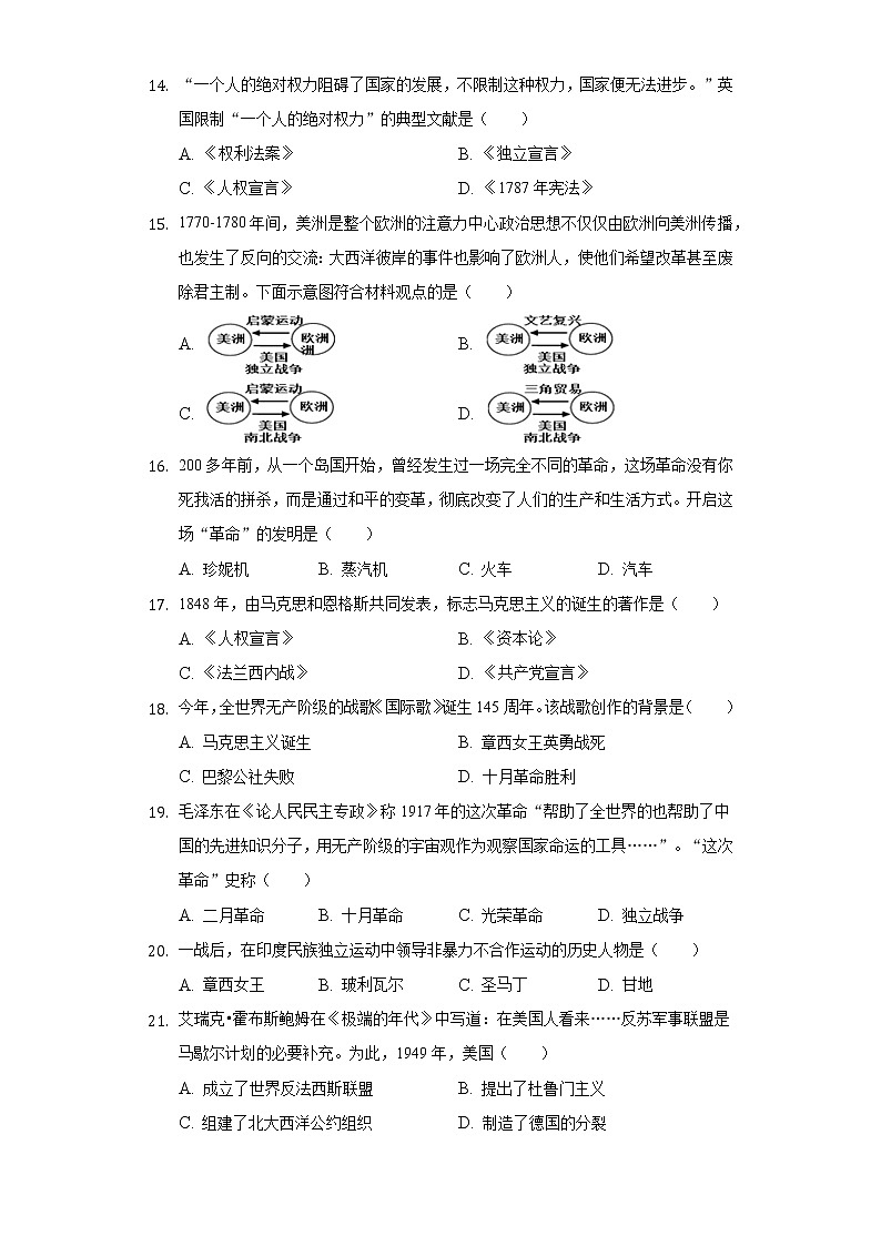 2021年山东省枣庄市中考历史质量调研试卷（含解析）03