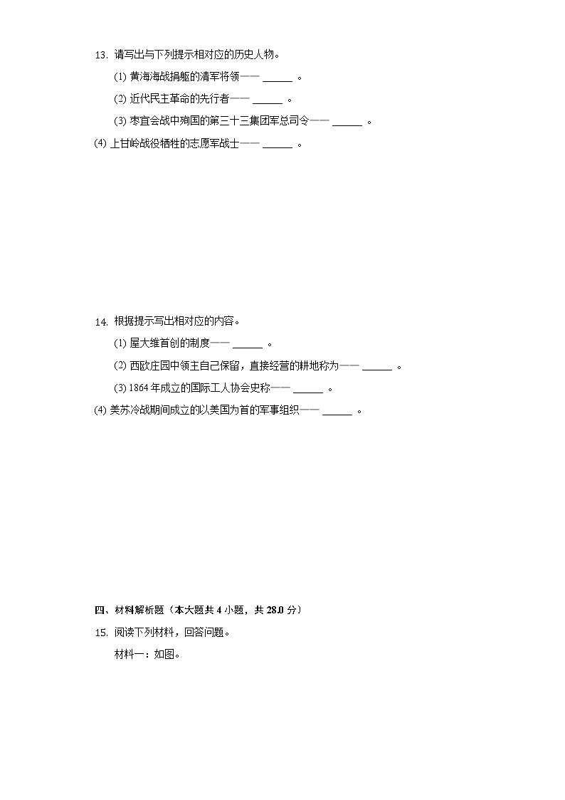 2021年吉林省中考历史全真模拟试卷（四）（含解析）第3页