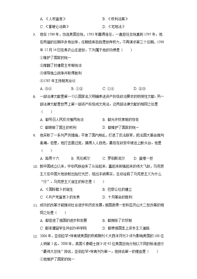 2021年辽宁省抚顺市新抚区中考历史质检试卷（五）（含解析）02