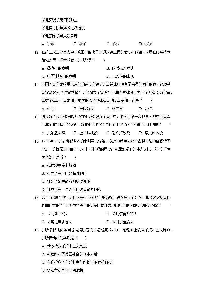 2021年辽宁省抚顺市新抚区中考历史质检试卷（五）（含解析）03