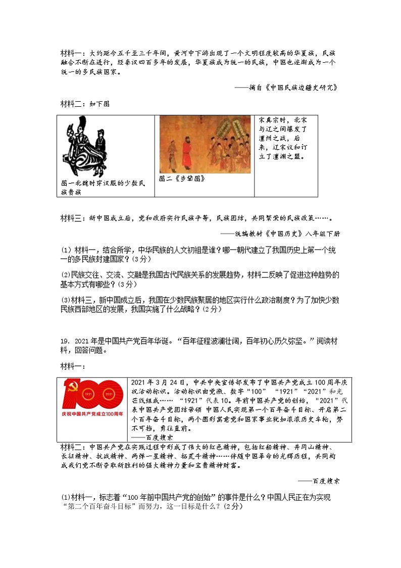 贵州省黔东南州教学资源共建共享联合学校2021-2022学年九年级第一次模拟文科综合历史试题03