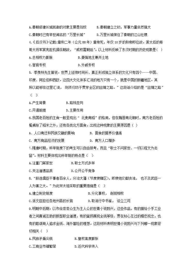2022年广东省初中学业水平考试历史仿真测试卷（二）(word版含答案)02