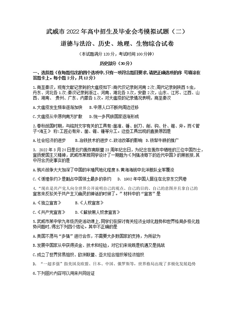2022年甘肃省武威市九年级第二次模拟考试历史试题(word版含答案)第1页