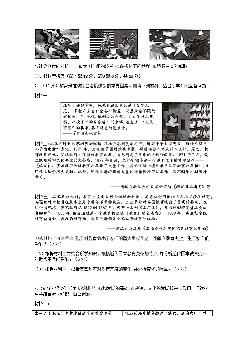 2022年甘肃省武威市九年级第二次模拟考试历史试题(word版含答案)第2页