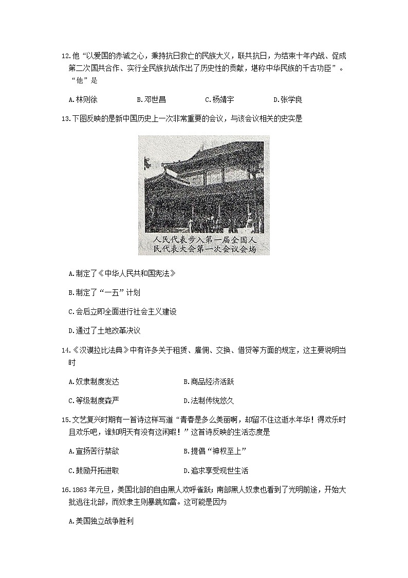 2022年山东省枣庄市中考一模历史试题(word版含答案)第2页