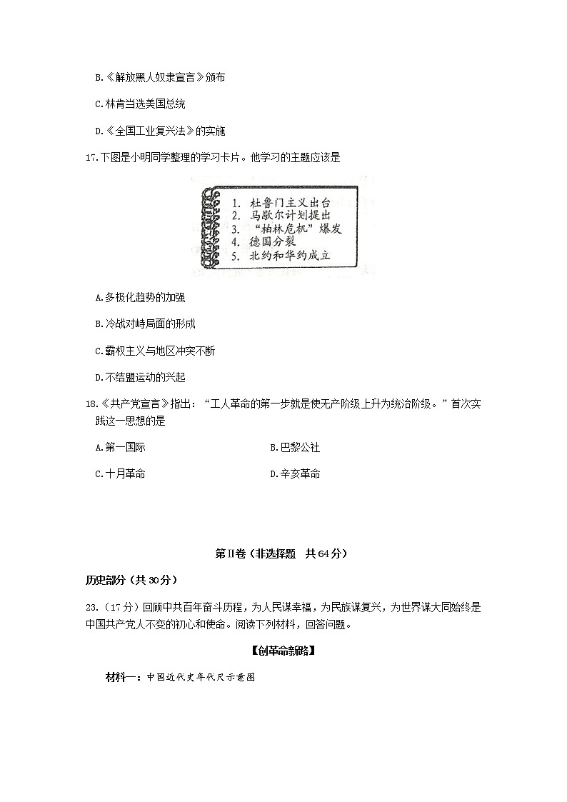 2022年山东省枣庄市中考一模历史试题(word版含答案)第3页