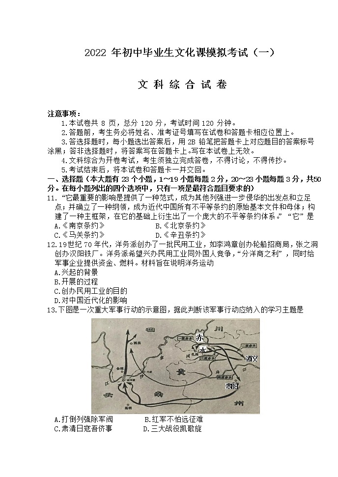 2022年河北省唐山市路南区中考一模文科综合历史试题(word版含答案)01