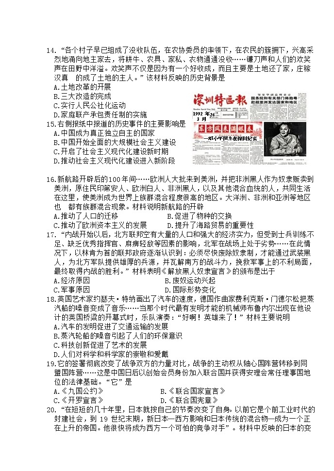 2022年河北省唐山市路南区中考一模文科综合历史试题(word版含答案)02