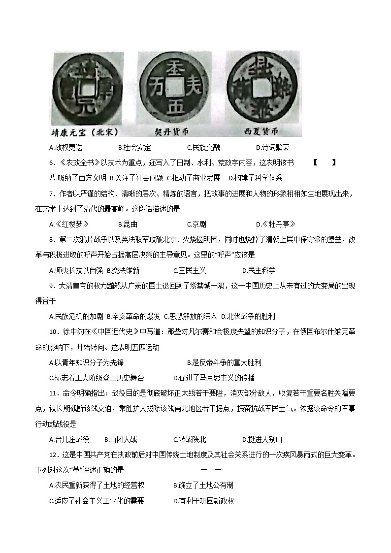 2022年河南省虞城县部分校九年级中考全真模拟三历史试题(word版含答案)第2页