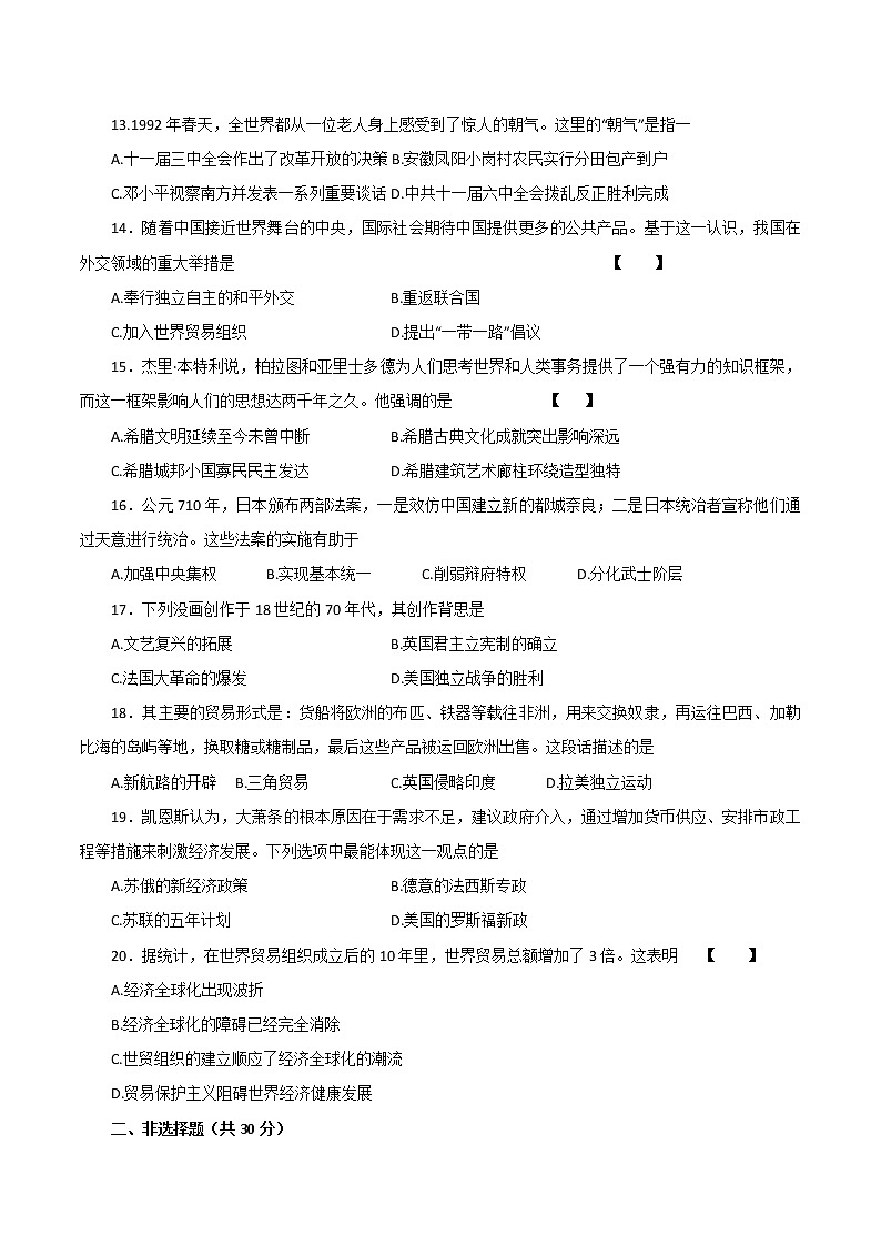 2022年河南省虞城县部分校九年级中考全真模拟三历史试题(word版含答案)第3页