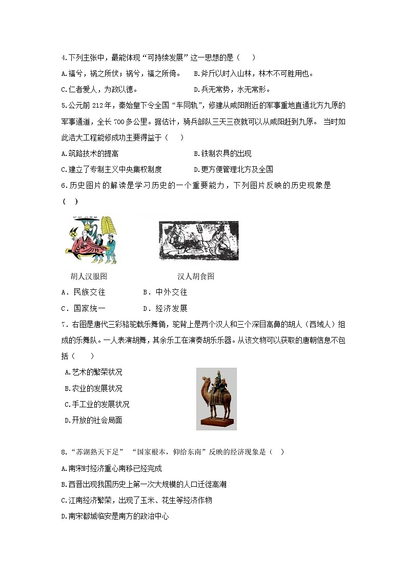 2022年广东省初中学业水平考试历史仿真测试卷（五）(word版含答案)第2页