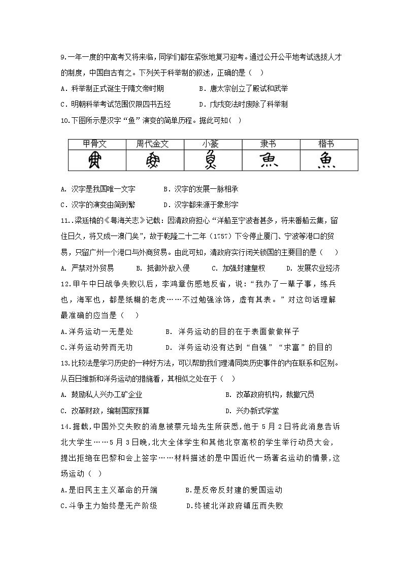 2022年广东省初中学业水平考试历史仿真测试卷（五）(word版含答案)第3页