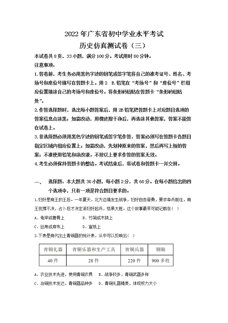 2022年广东省初中学业水平考试历史仿真测试卷（三）(word版含答案)第1页