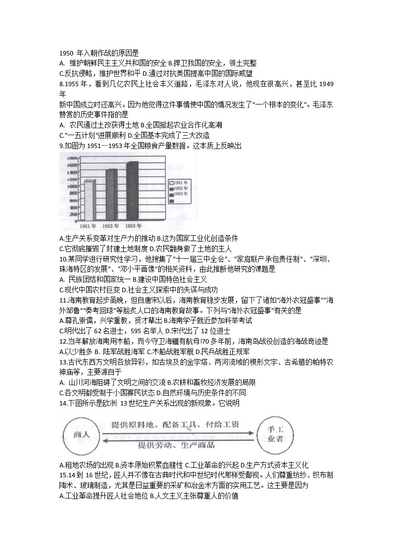 2022年海南省海口市初中毕业生学业模拟考试历史试题(word版含答案)02