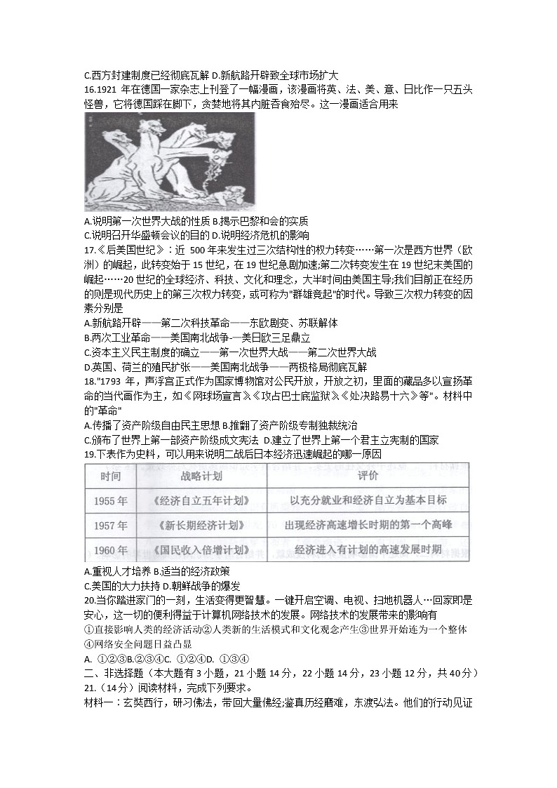 2022年海南省海口市初中毕业生学业模拟考试历史试题(word版含答案)03