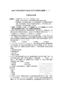 2022年河北省邯郸市中考一模文科综合历史试题(word版含答案)