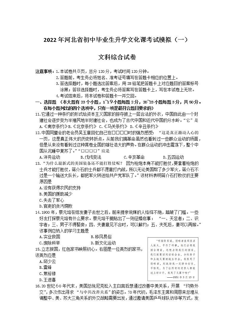 2022年河北省邯郸市中考一模文科综合历史试题(word版含答案)01