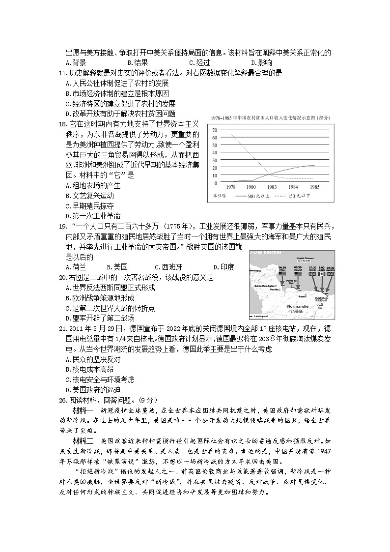 2022年河北省邯郸市中考一模文科综合历史试题(word版含答案)02