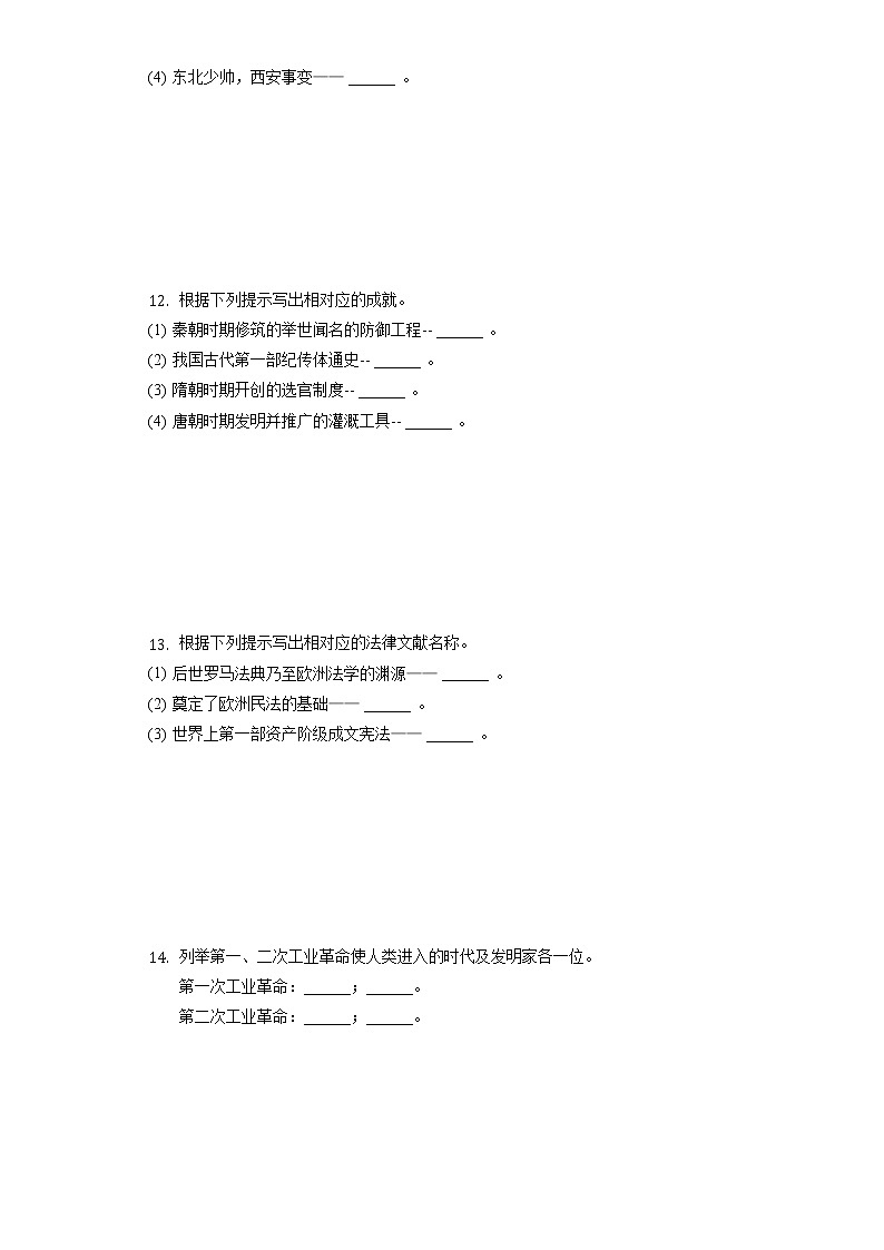 2022年吉林省松原市前郭第三中学中考历史一模试卷(word版含答案)02
