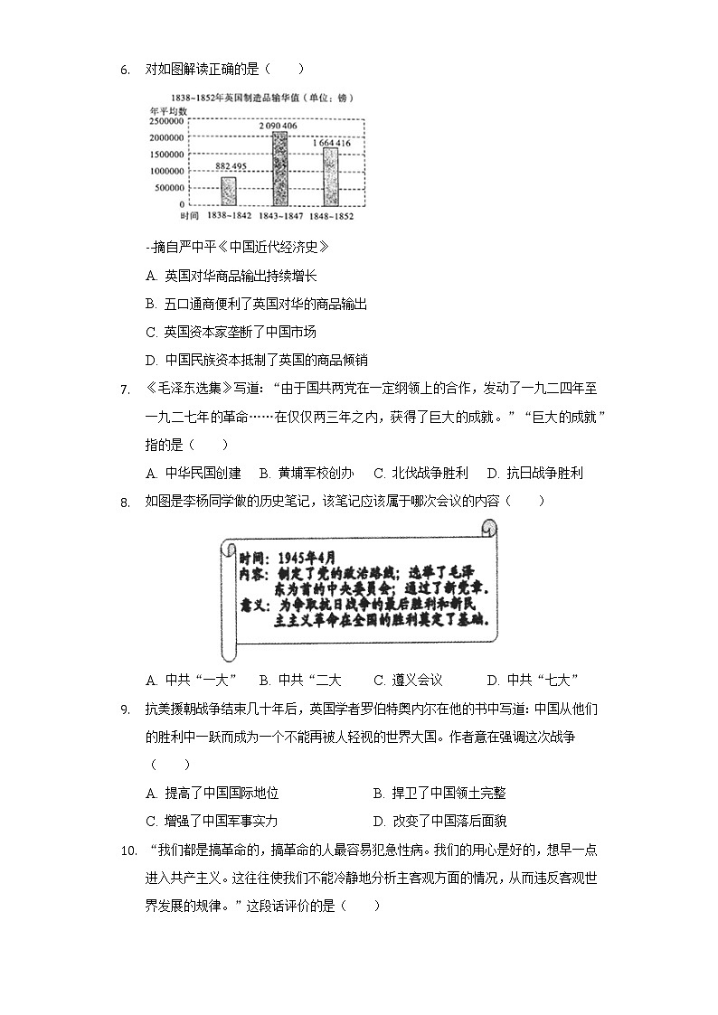2021年安徽省中考历史仿真试卷（一）（含解析）02