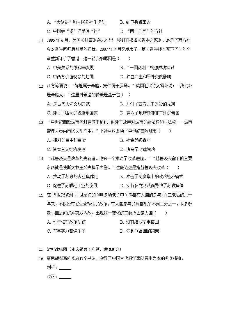 2021年安徽省中考历史仿真试卷（一）（含解析）03