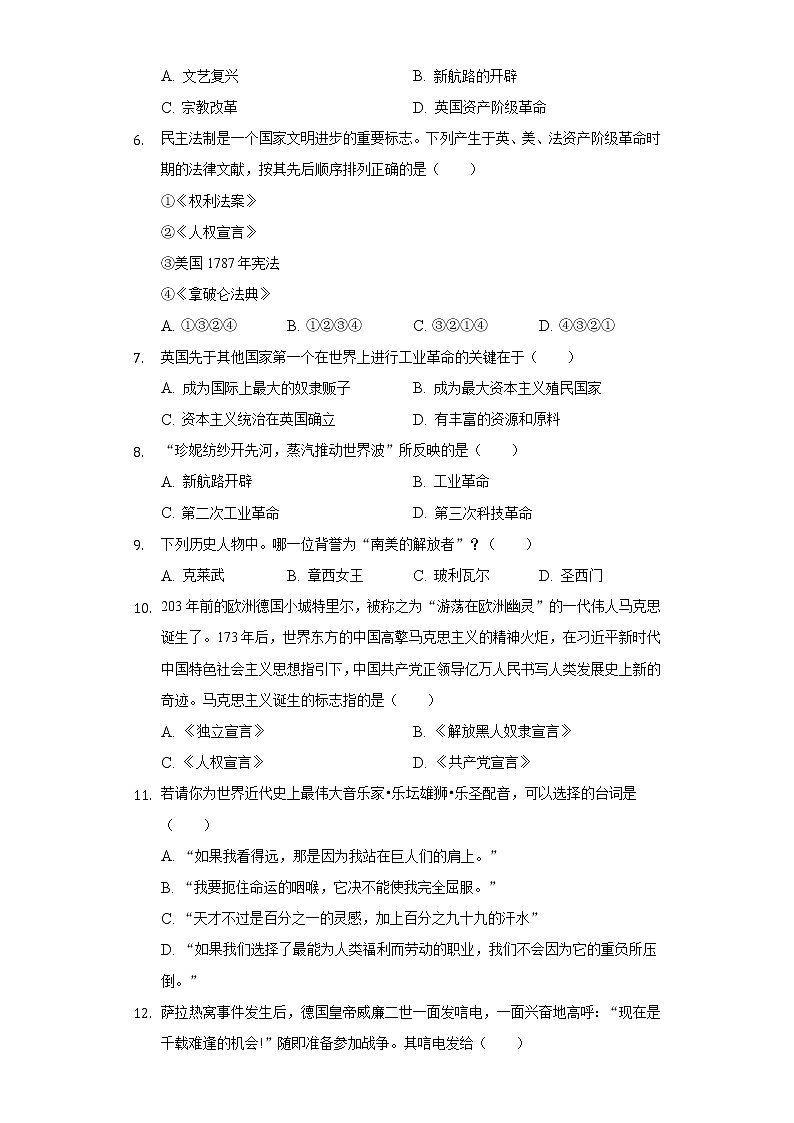 2021年辽宁省葫芦岛市连山区中考历史模拟试卷（三）（含解析）02